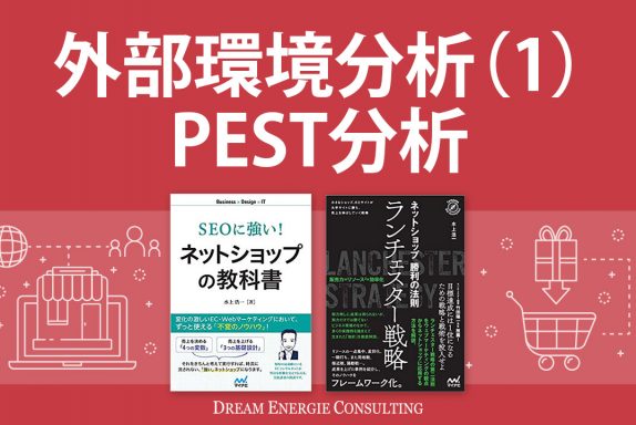 PEST分析