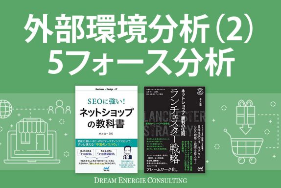 5フォース分析