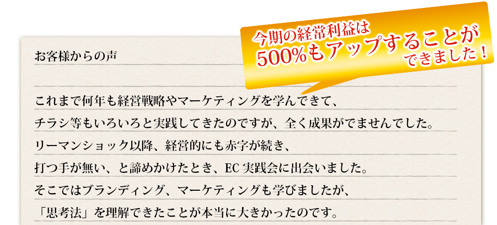 お客様からの声